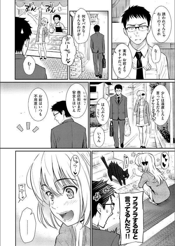 Be Natural（単話）_8枚目の画像